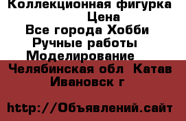 Коллекционная фигурка “Iron Man 2“  › Цена ­ 3 500 - Все города Хобби. Ручные работы » Моделирование   . Челябинская обл.,Катав-Ивановск г.